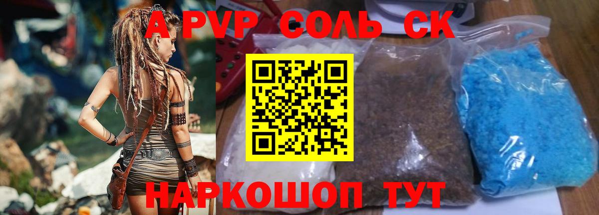 Alfa_PVP Соль Звенигород