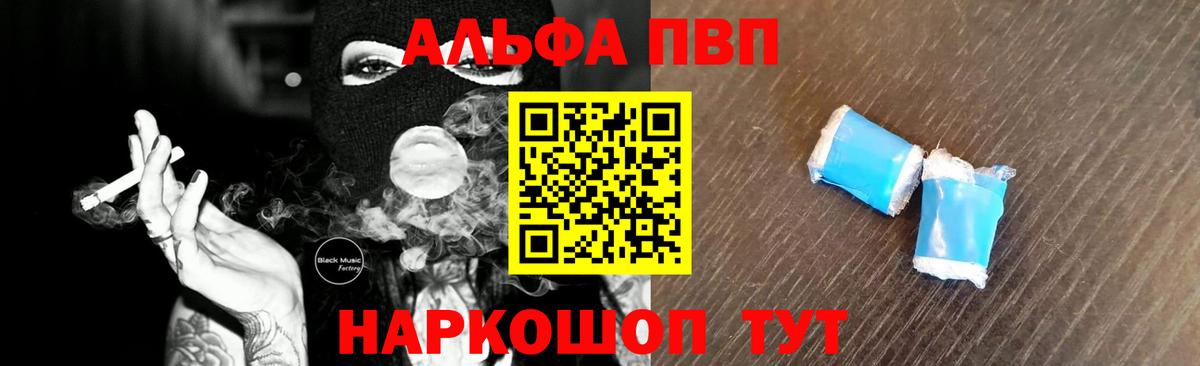 A-PVP мука  Вход с VPN  Alfa_PVP СК  А ПВП VHQ  где можно купить   Звенигород 