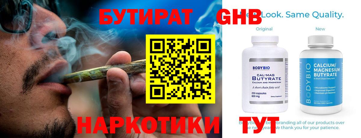 БУТИРАТ BDO 33% Звенигород