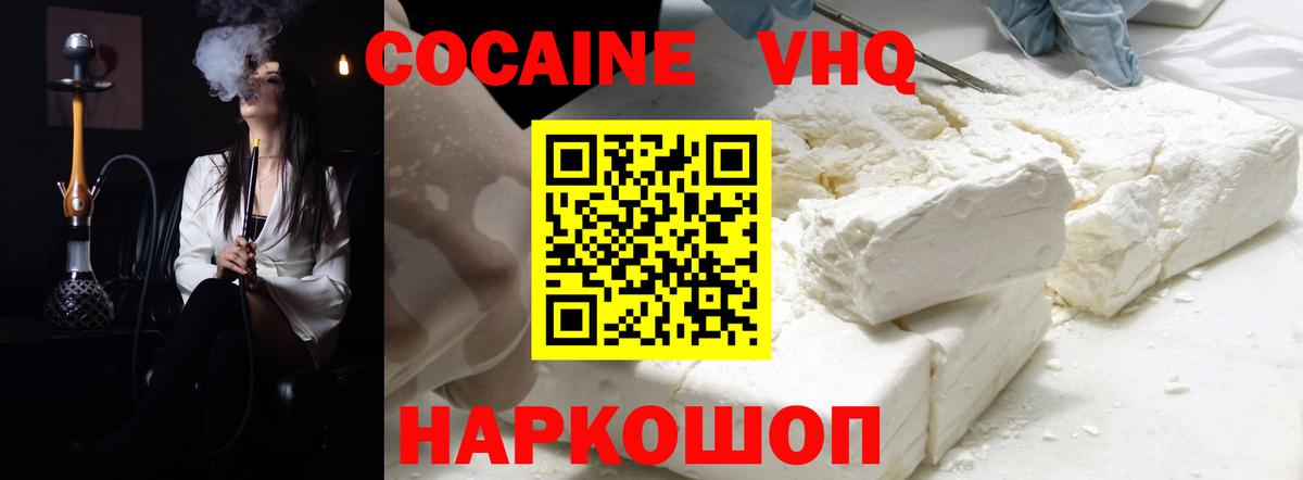 Cocaine Колумбийский  Кокаин  Звенигород  Вход с VPN  COCAIN Fish Scale 