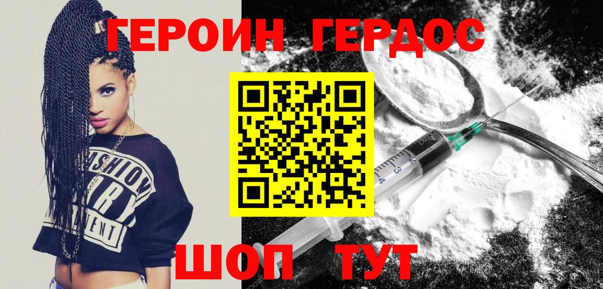 Героин белый  Вход с VPN  Героин  Звенигород 