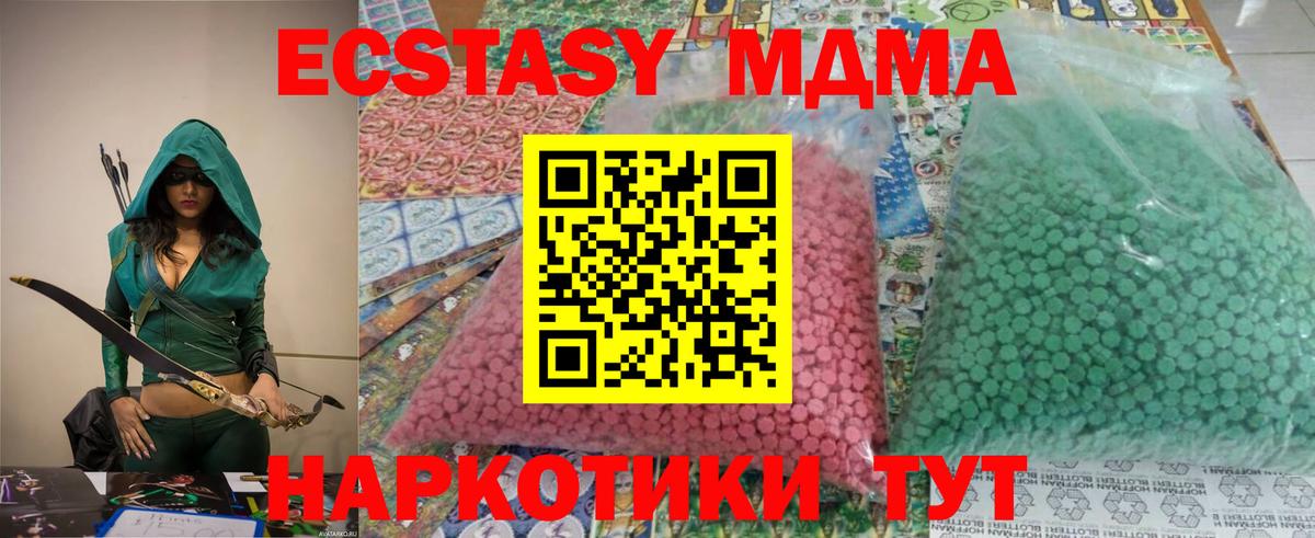 Звенигород  MDMA кристаллы  Вход с VPN  МДМА кристаллы 