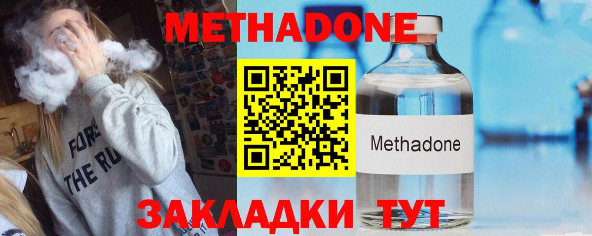 МЕТАДОН кристалл  OMG сайт  Звенигород  Вход с VPN 